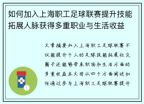 如何加入上海职工足球联赛提升技能拓展人脉获得多重职业与生活收益