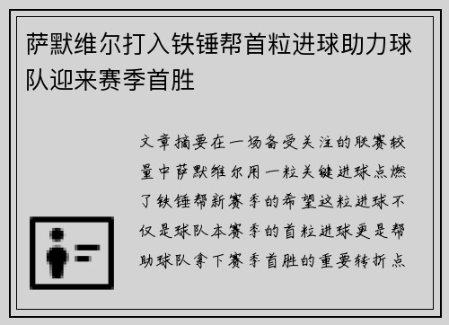 萨默维尔打入铁锤帮首粒进球助力球队迎来赛季首胜 萨默维尔打入铁锤帮首粒进球助力球队迎来赛季首胜