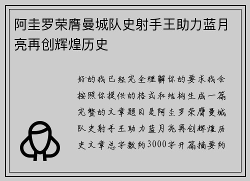 阿圭罗荣膺曼城队史射手王助力蓝月亮再创辉煌历史 阿圭罗荣膺曼城队史射手王助力蓝月亮再创辉煌历史