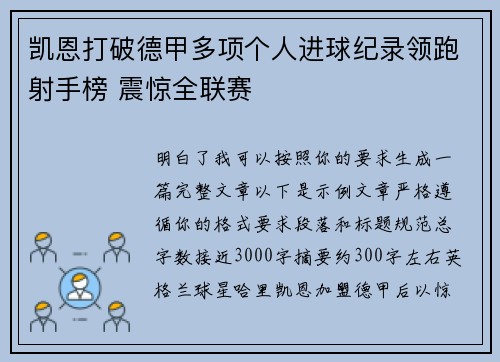 凯恩打破德甲多项个人进球纪录领跑射手榜 震惊全联赛 凯恩打破德甲多项个人进球纪录领跑射手榜 震惊全联赛
