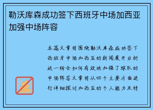 勒沃库森成功签下西班牙中场加西亚加强中场阵容 勒沃库森成功签下西班牙中场加西亚加强中场阵容