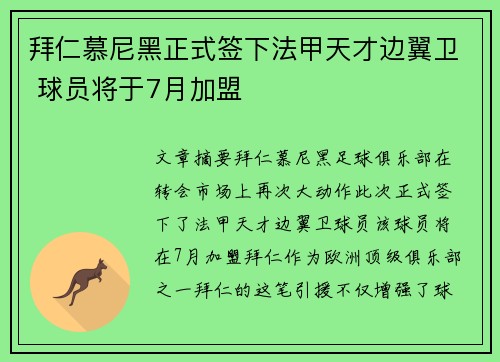 拜仁慕尼黑正式签下法甲天才边翼卫 球员将于7月加盟 拜仁慕尼黑正式签下法甲天才边翼卫 球员将于7月加盟