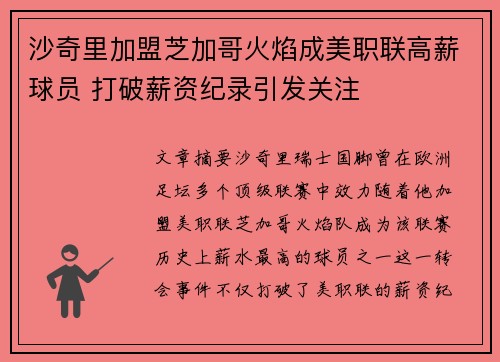 沙奇里加盟芝加哥火焰成美职联高薪球员 打破薪资纪录引发关注 沙奇里加盟芝加哥火焰成美职联高薪球员 打破薪资纪录引发关注