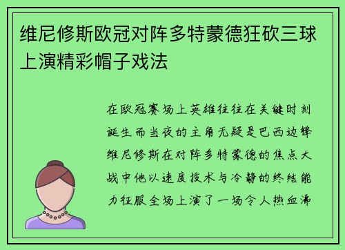 维尼修斯欧冠对阵多特蒙德狂砍三球上演精彩帽子戏法 维尼修斯欧冠对阵多特蒙德狂砍三球上演精彩帽子戏法