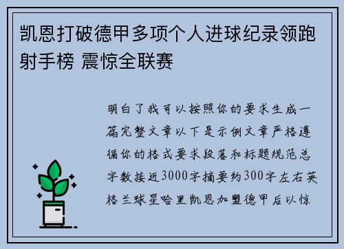凯恩打破德甲多项个人进球纪录领跑射手榜 震惊全联赛 凯恩打破德甲多项个人进球纪录领跑射手榜 震惊全联赛