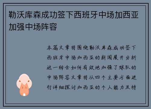 勒沃库森成功签下西班牙中场加西亚加强中场阵容 勒沃库森成功签下西班牙中场加西亚加强中场阵容